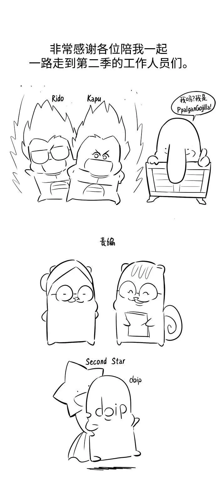【免费】第二季后记 第12页