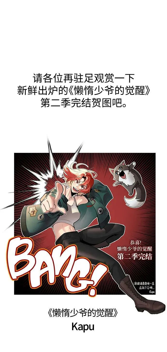 【免费】第二季后记 第16页