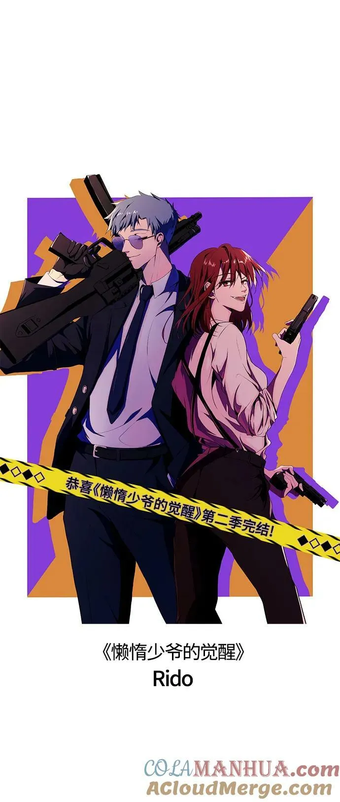 【免费】第二季后记 第17页