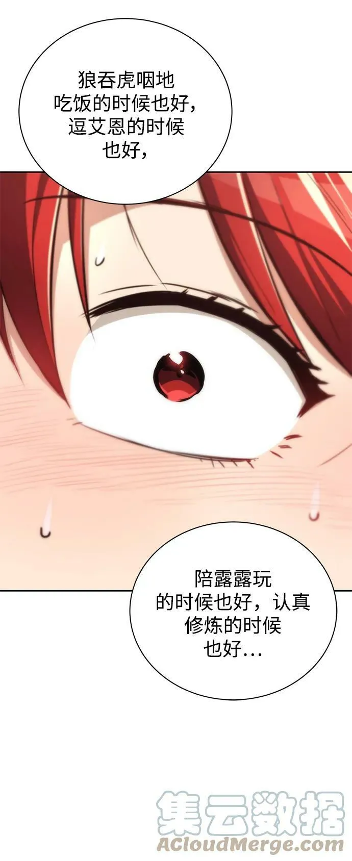 [第85话] 展露的真心 第76页