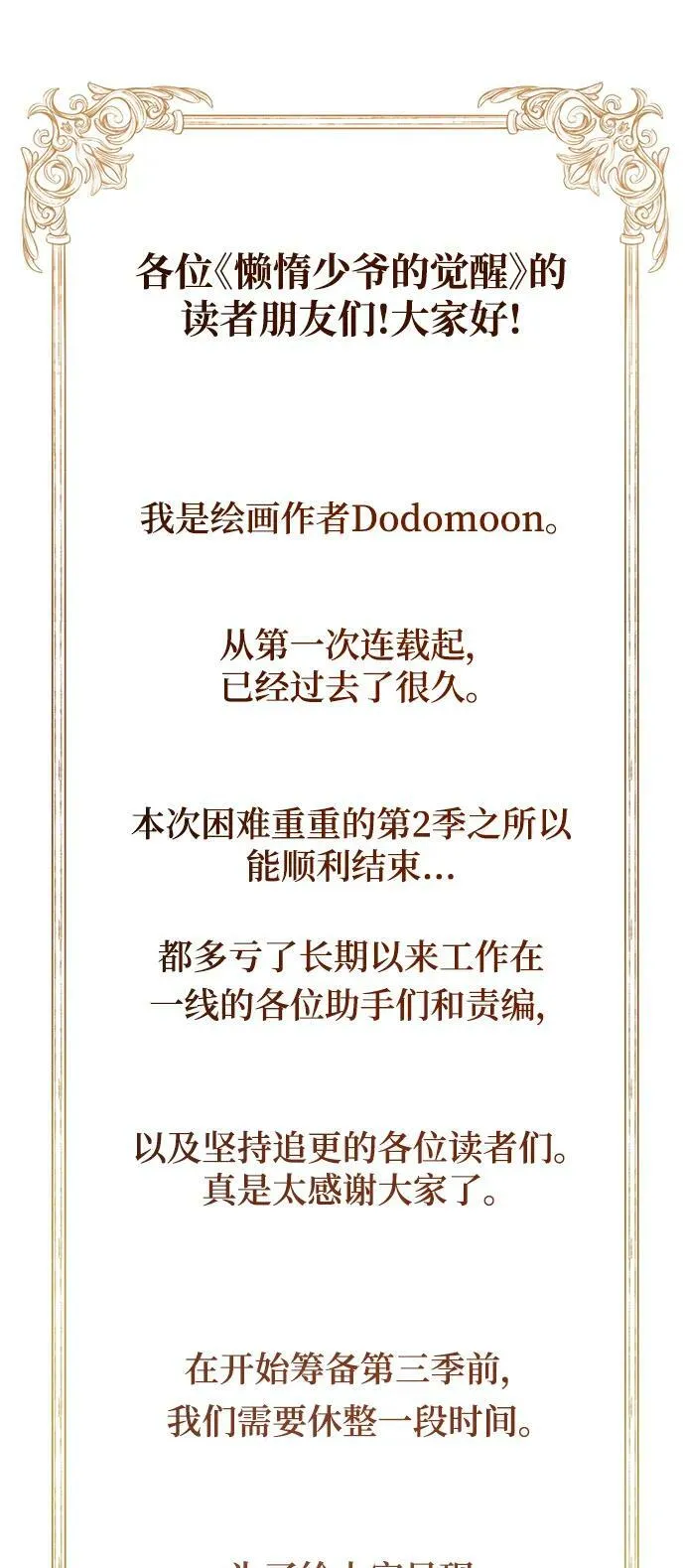 [第86话] 奔向各自的前程（第二季完结） 第116页