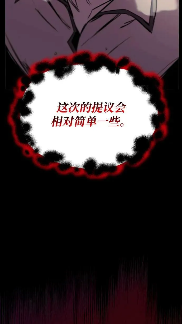 [第83话] 确认前世（2） 第3页