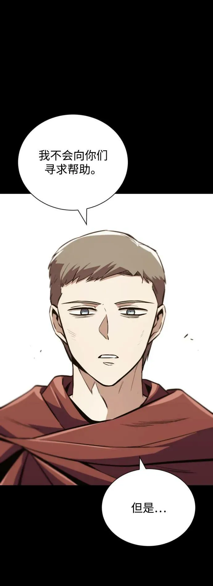 [第83话] 确认前世（2） 第9页