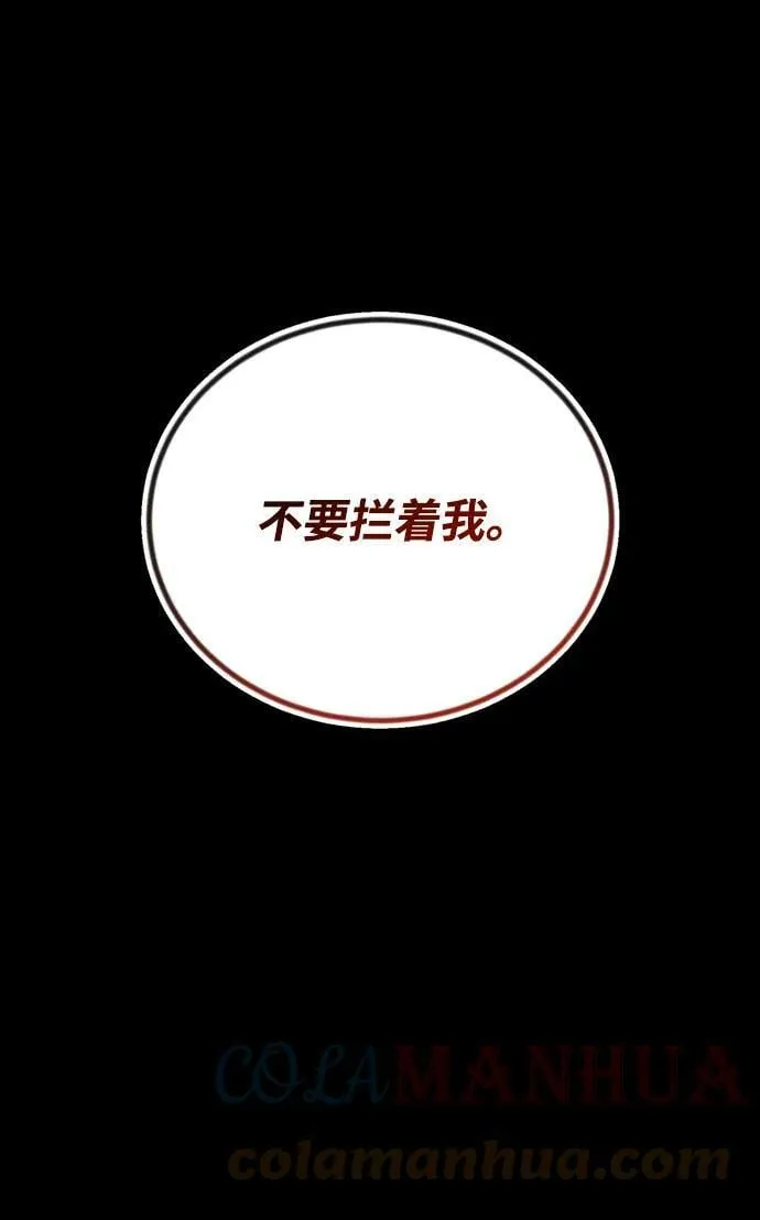 [第83话] 确认前世（2） 第10页