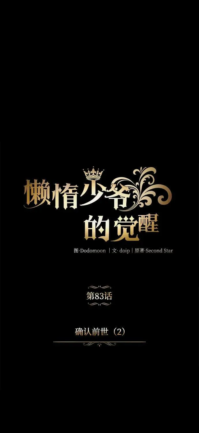 [第83话] 确认前世（2） 第11页