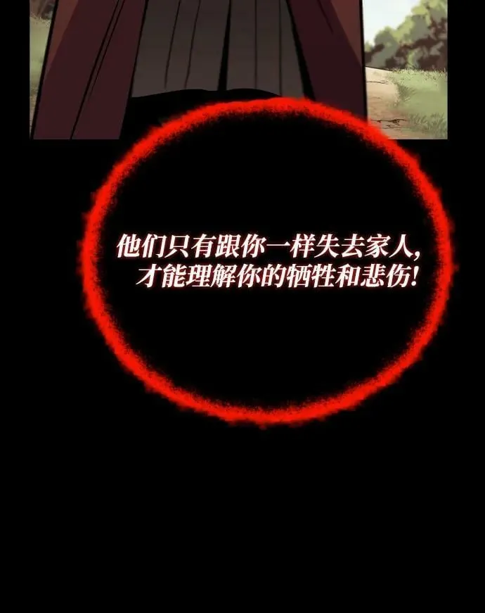[第83话] 确认前世（2） 第15页