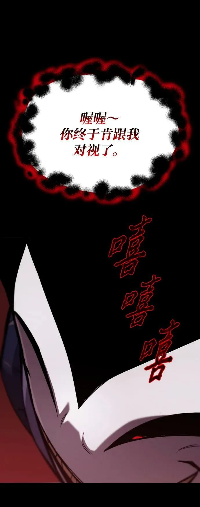 [第83话] 确认前世（2） 第26页