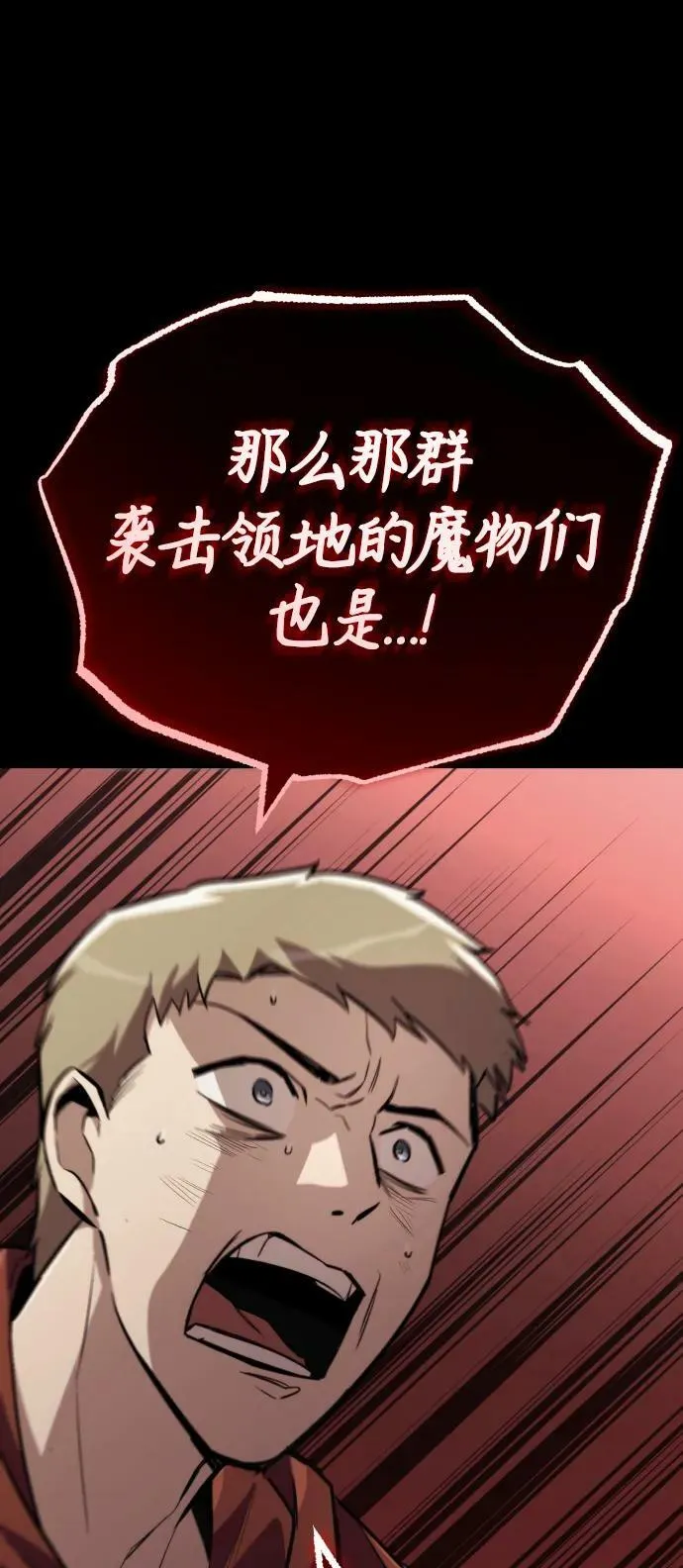 [第83话] 确认前世（2） 第27页