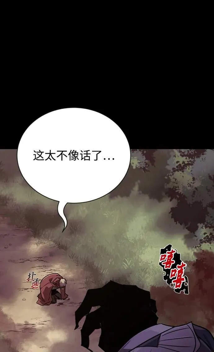 [第83话] 确认前世（2） 第38页