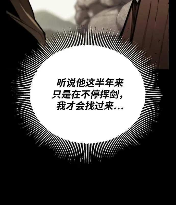 [第83话] 确认前世（2） 第57页