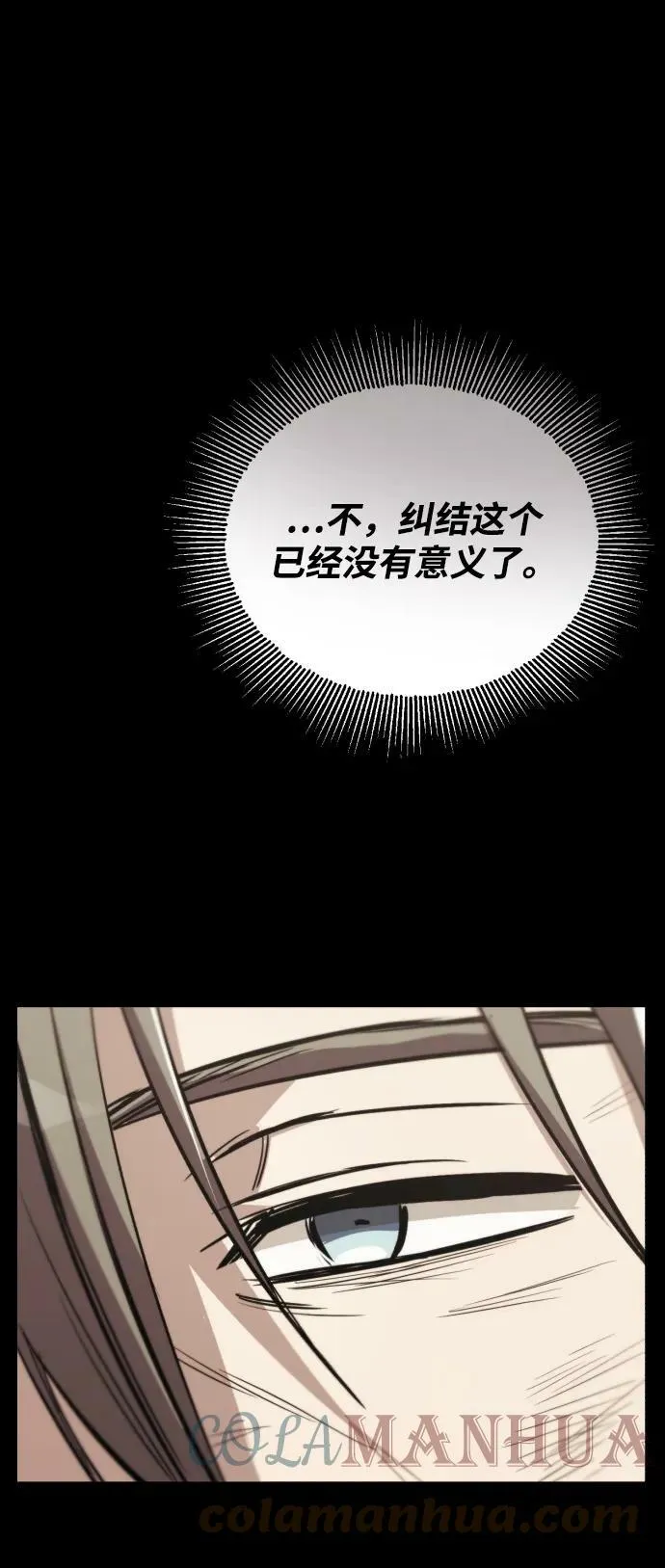 [第83话] 确认前世（2） 第85页