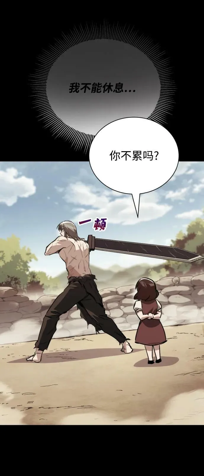 [第83话] 确认前世（2） 第87页