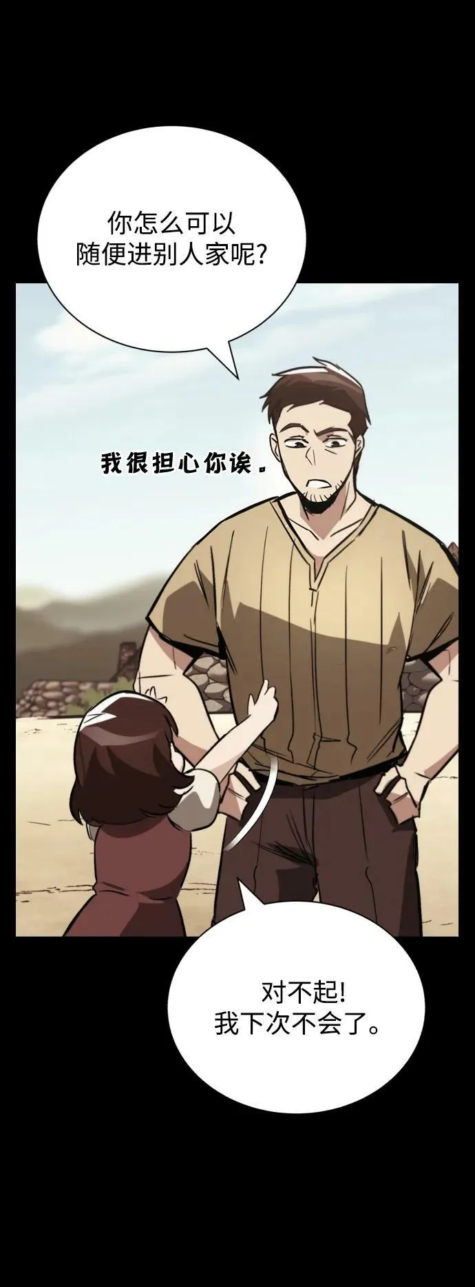 [第83话] 确认前世（2） 第93页