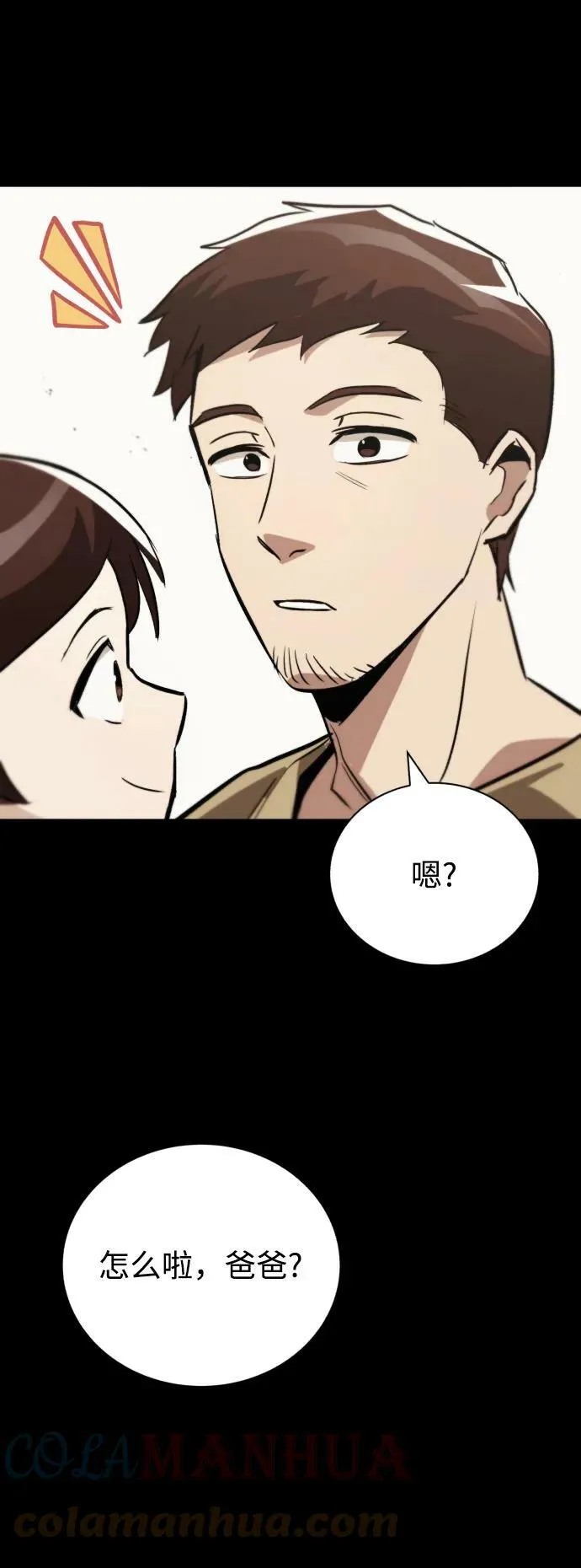 [第83话] 确认前世（2） 第94页