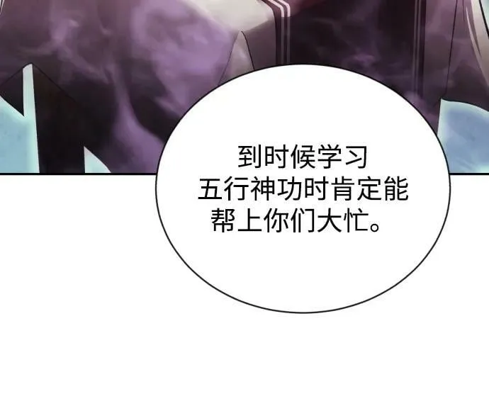 [第82话] 确认前世 第6页