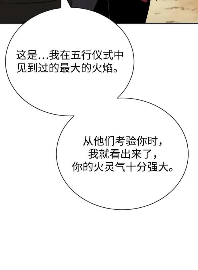 [第82话] 确认前世 第16页