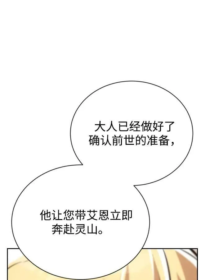 [第82话] 确认前世 第42页