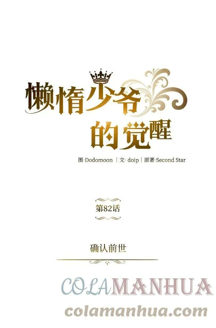 [第82话] 确认前世 第45页