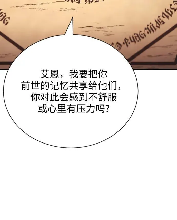 [第82话] 确认前世 第50页