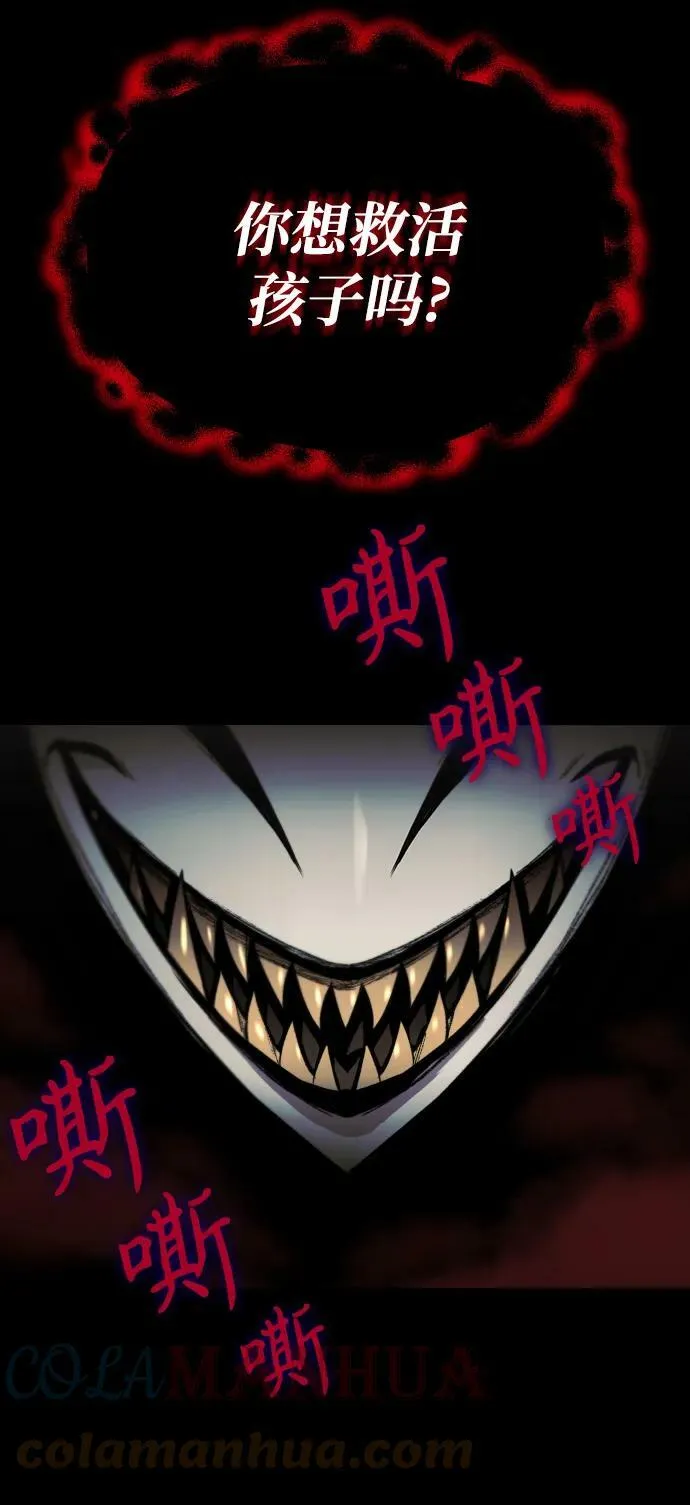 [第82话] 确认前世 第73页