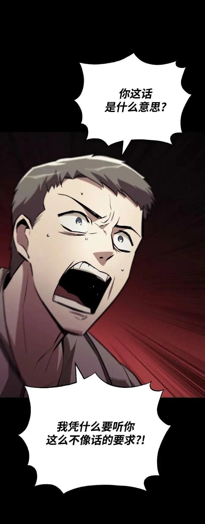 [第82话] 确认前世 第78页