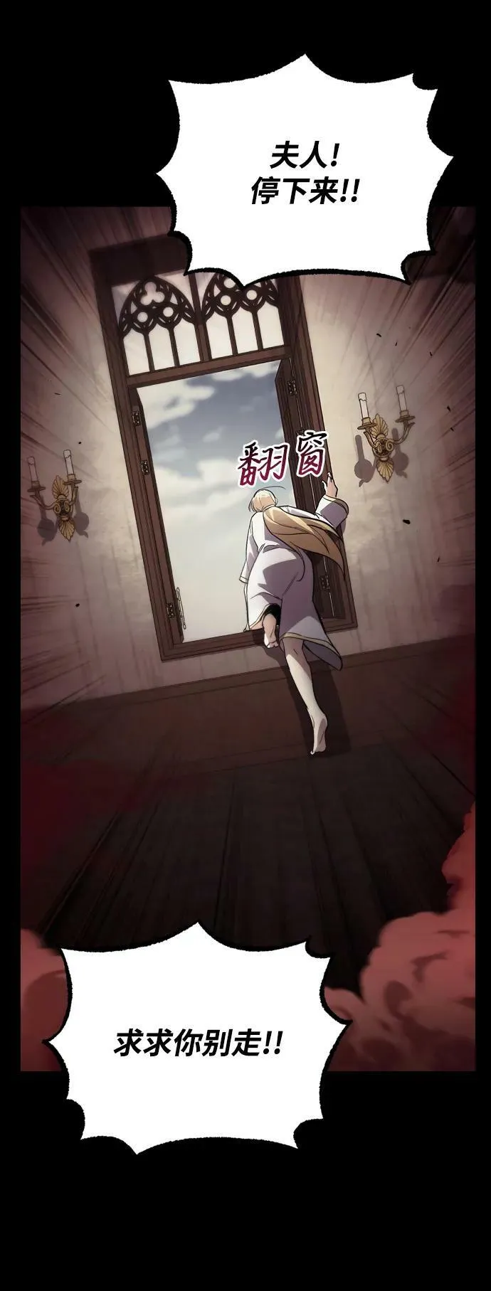 [第82话] 确认前世 第86页