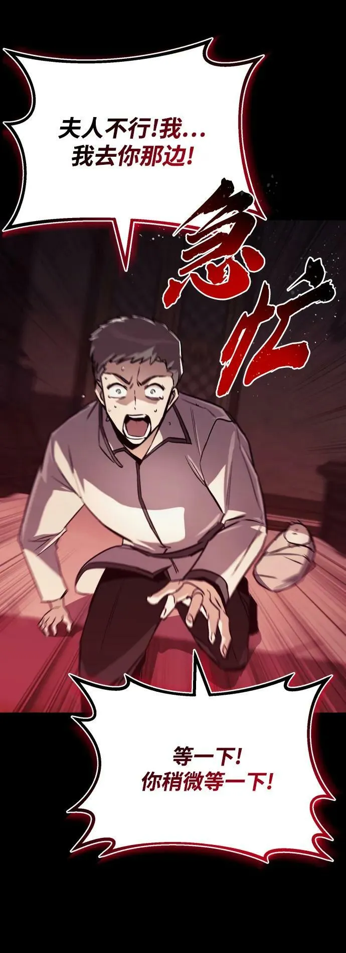 [第82话] 确认前世 第88页