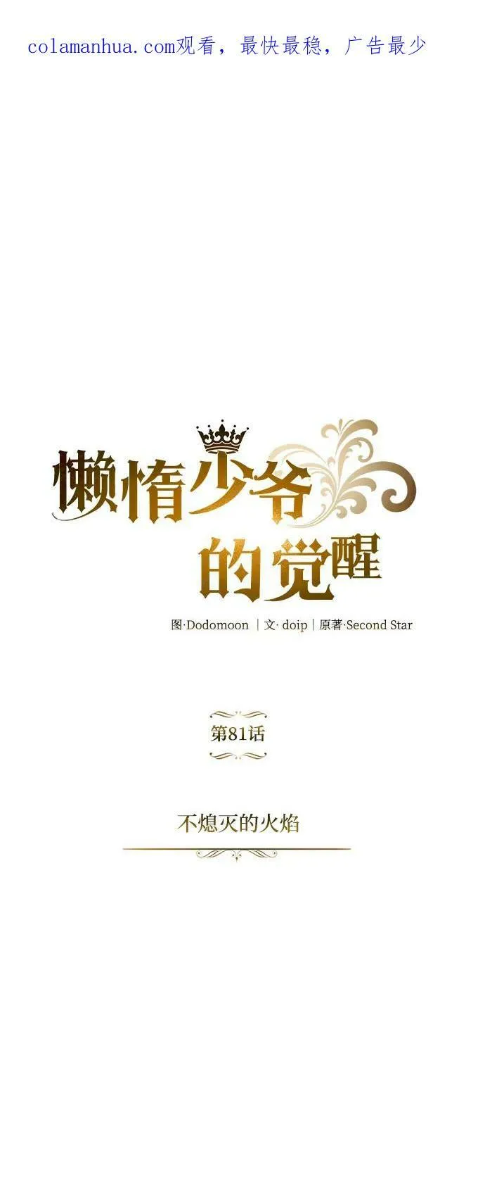 [第81话] 不熄灭的火焰 第2页