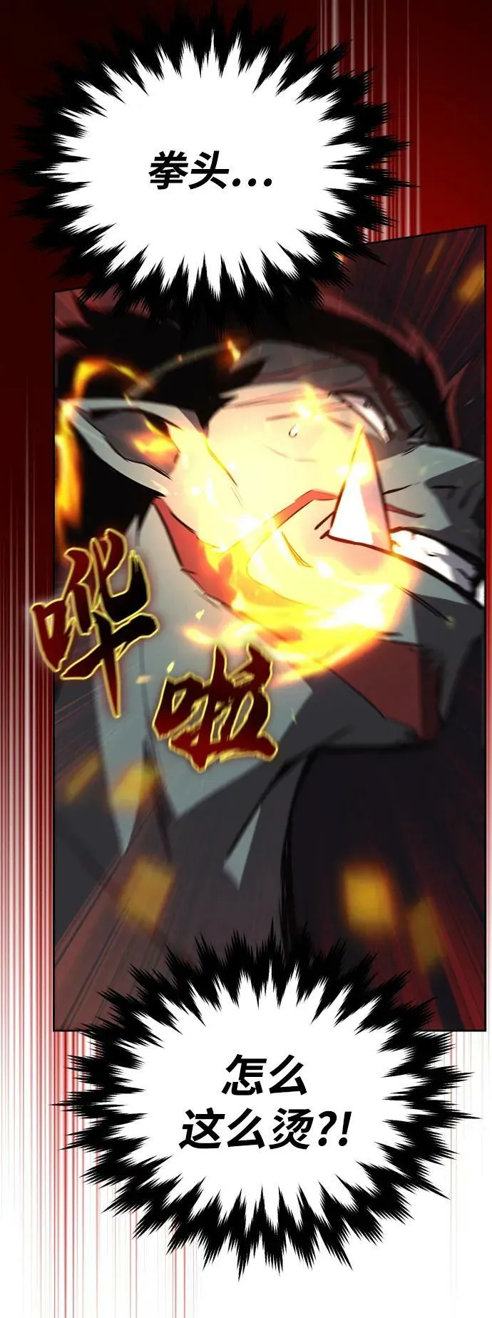 [第81话] 不熄灭的火焰 第45页