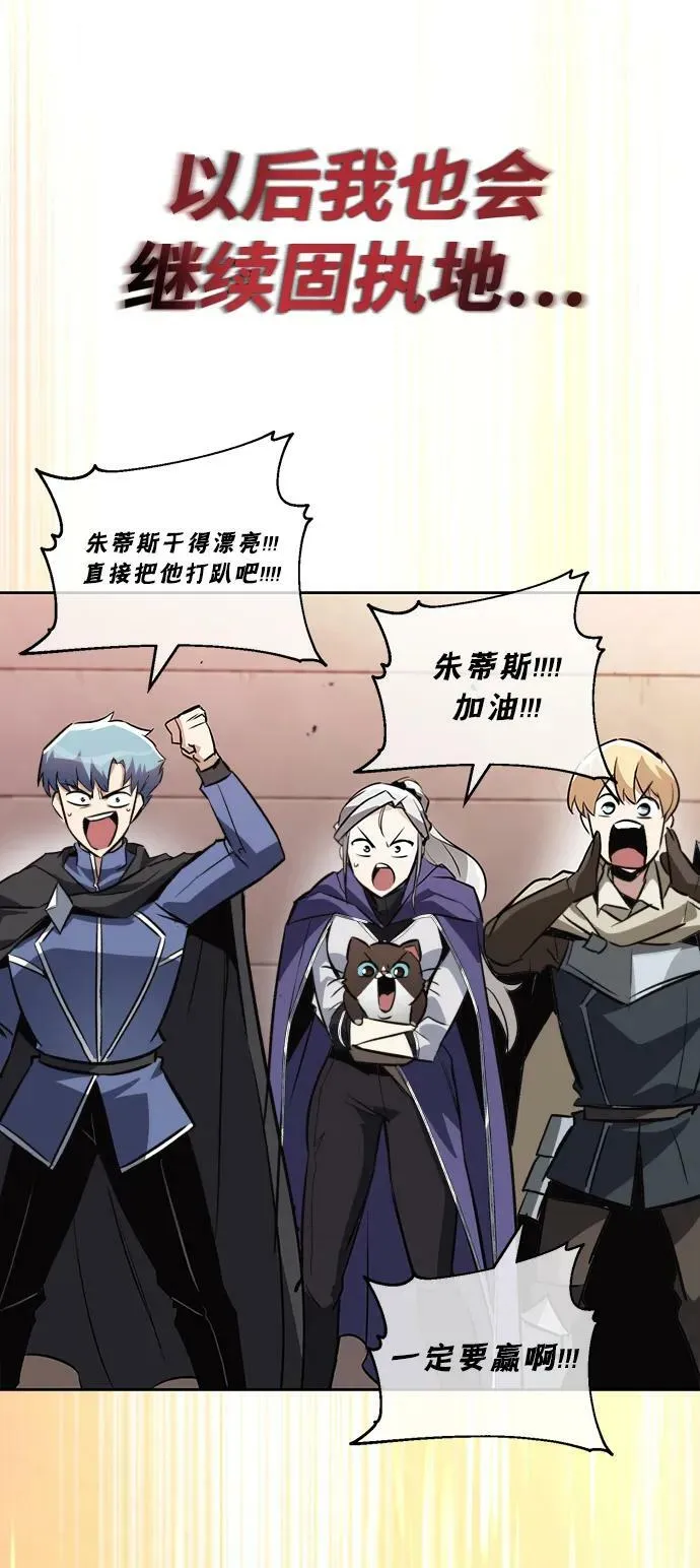 [第81话] 不熄灭的火焰 第72页