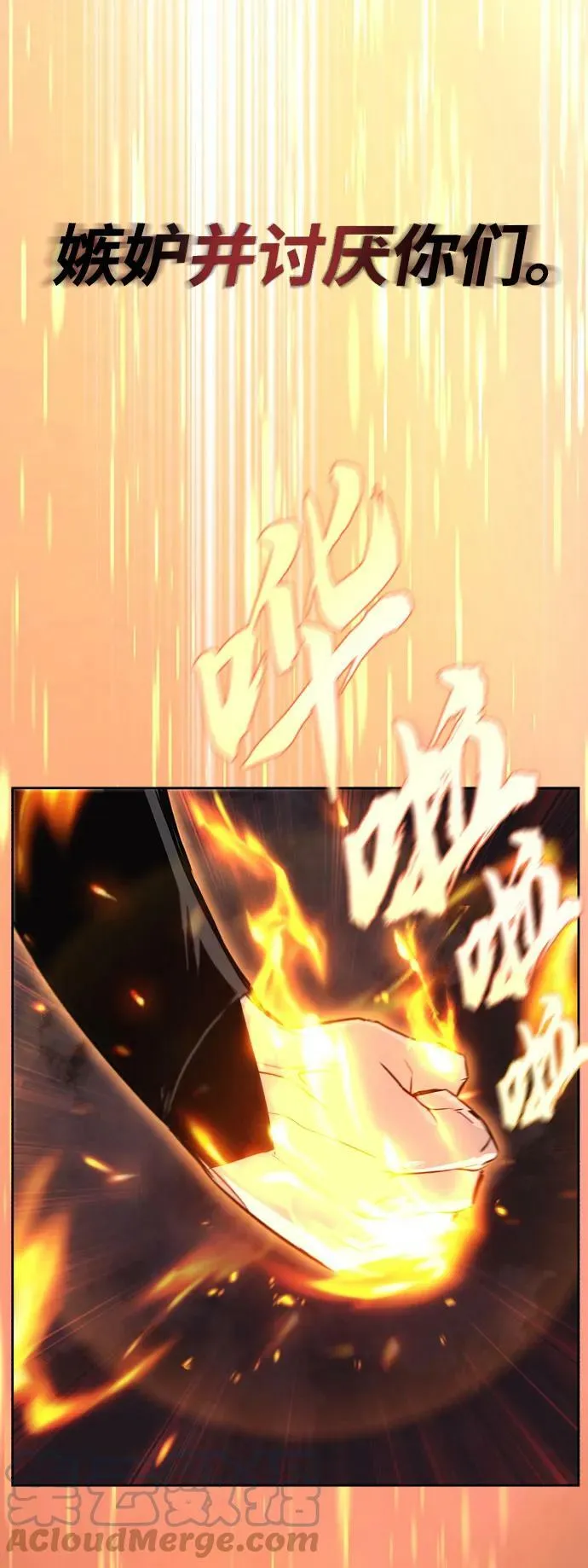 [第81话] 不熄灭的火焰 第73页