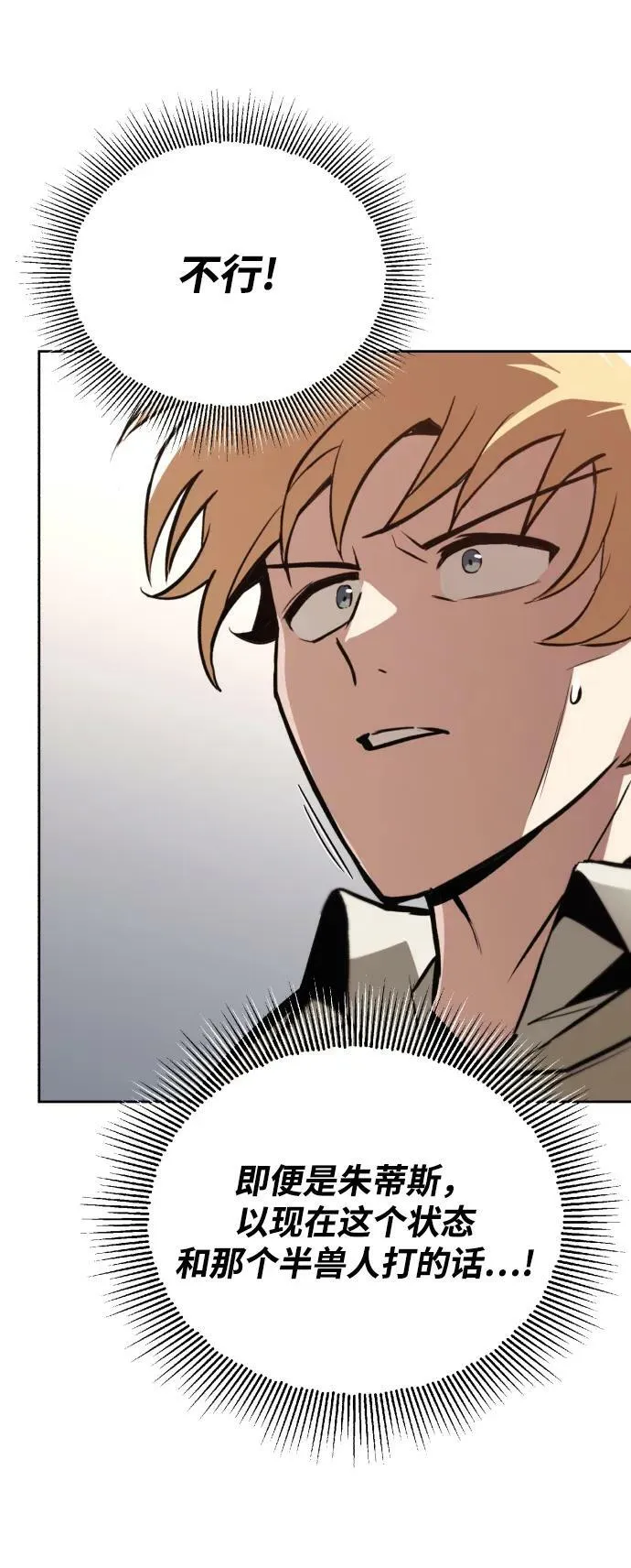 [第81话] 不熄灭的火焰 第89页