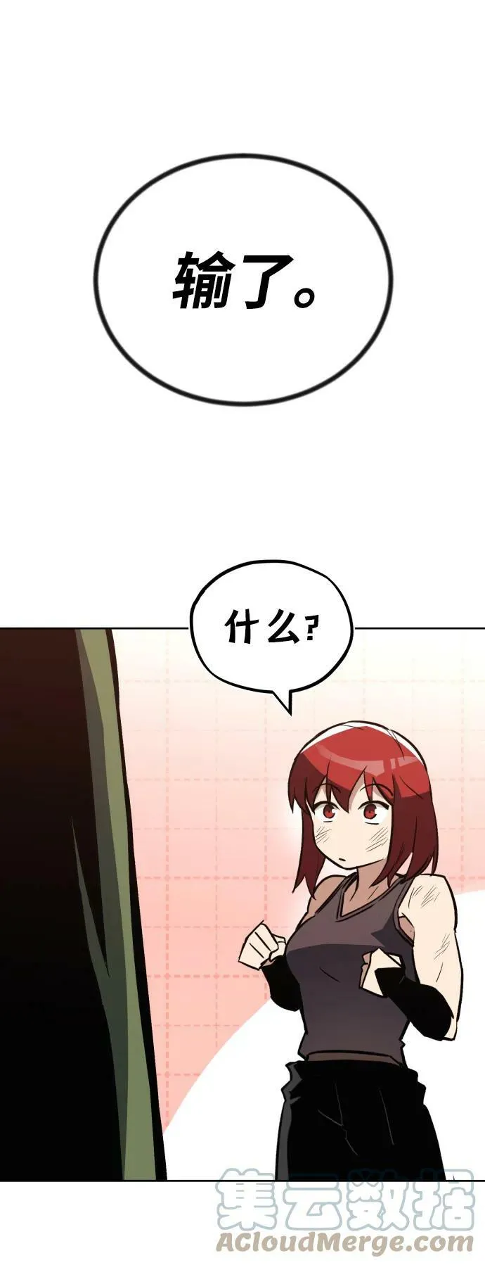 [第81话] 不熄灭的火焰 第91页