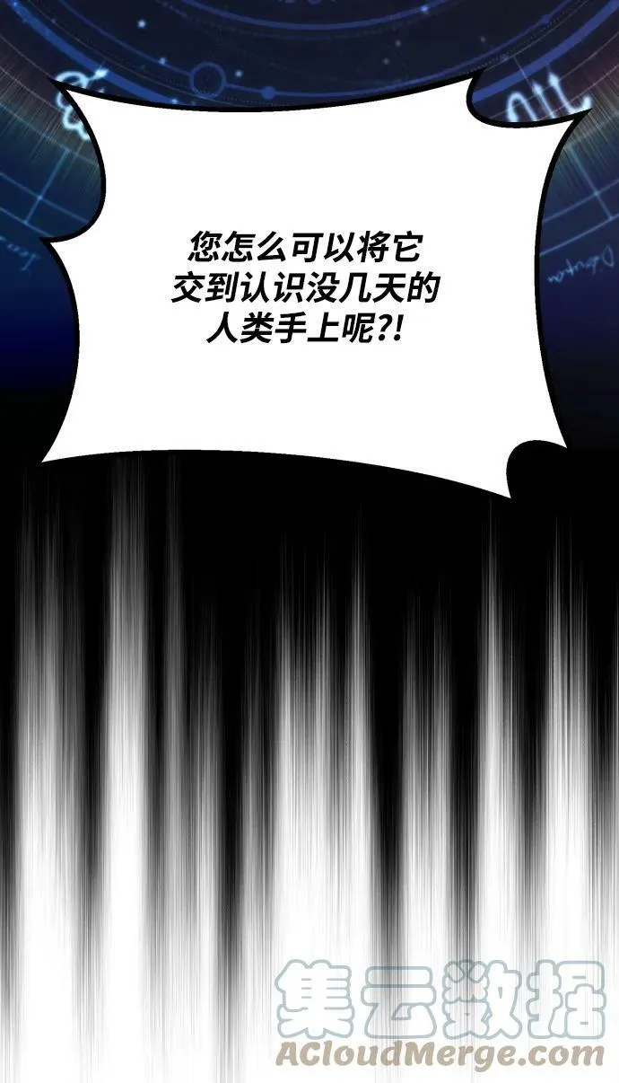 [第80话] 战士的试炼 第13页