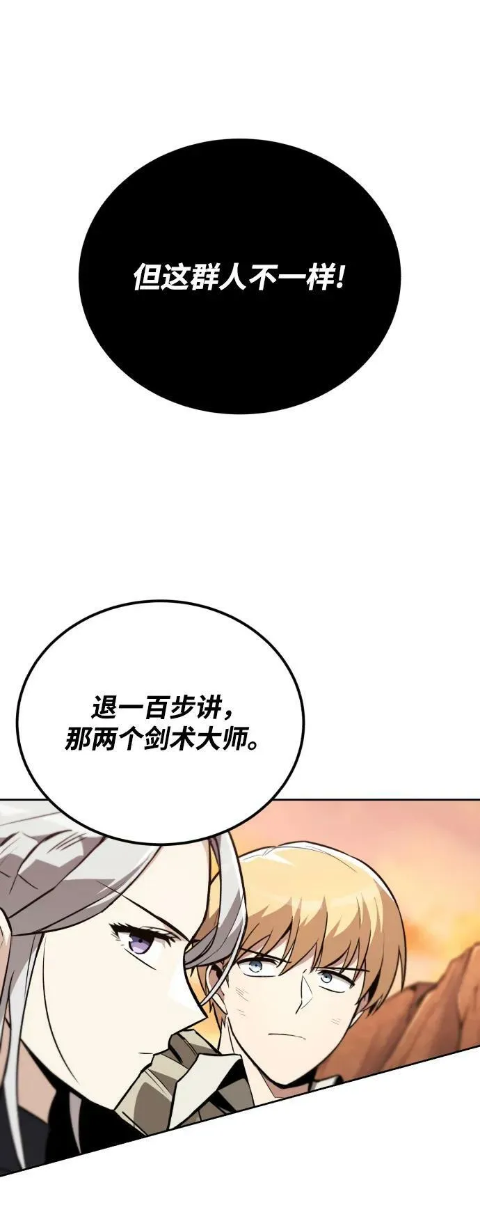 [第80话] 战士的试炼 第17页