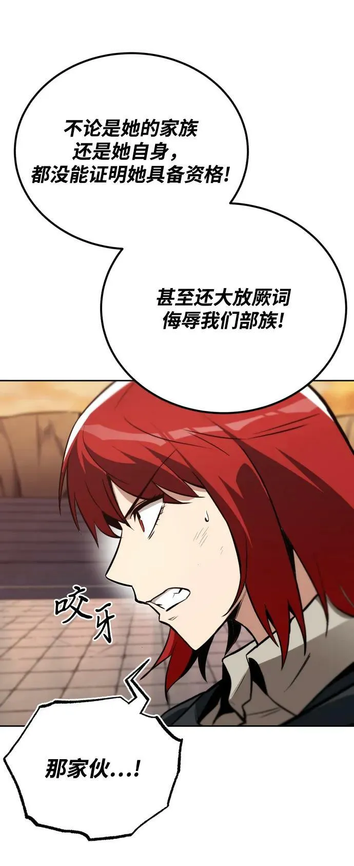 [第80话] 战士的试炼 第21页
