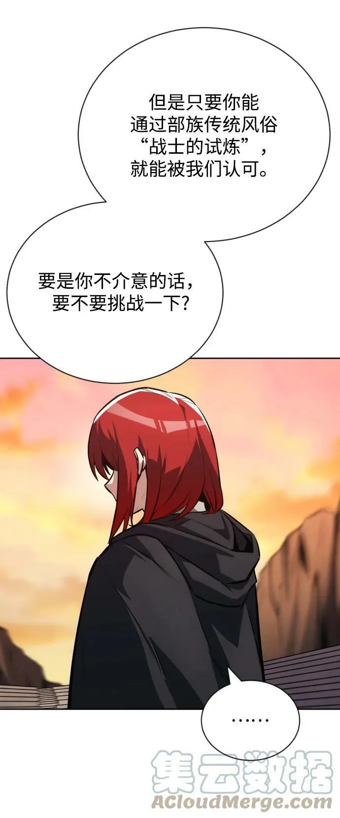 [第80话] 战士的试炼 第37页
