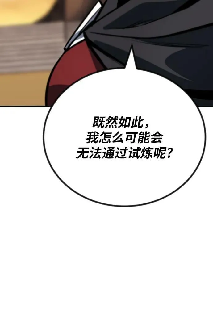 [第80话] 战士的试炼 第41页