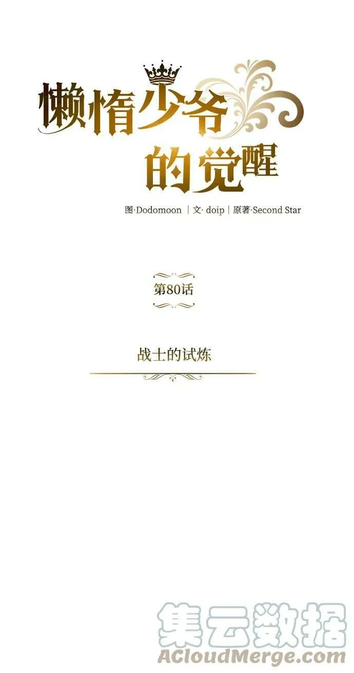 [第80话] 战士的试炼 第43页
