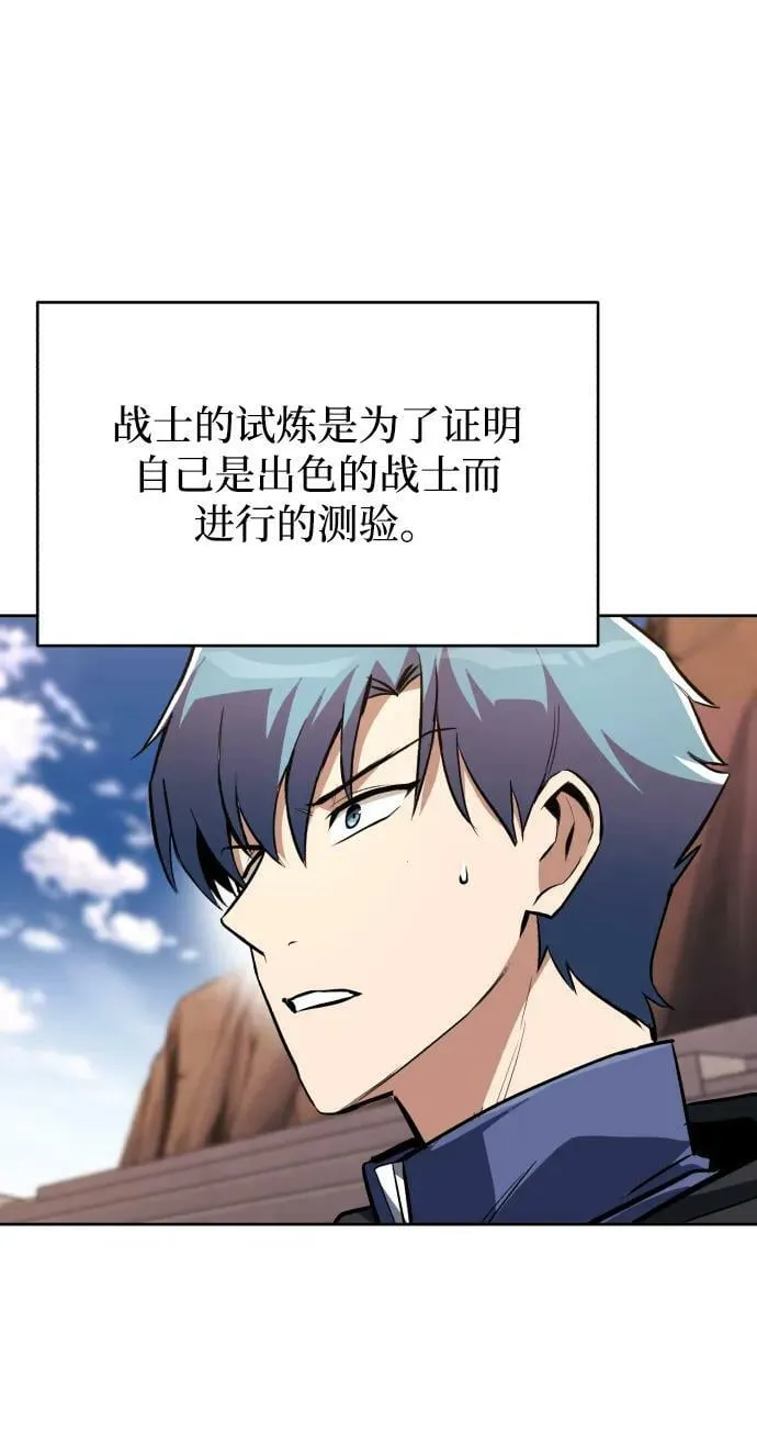 [第80话] 战士的试炼 第45页