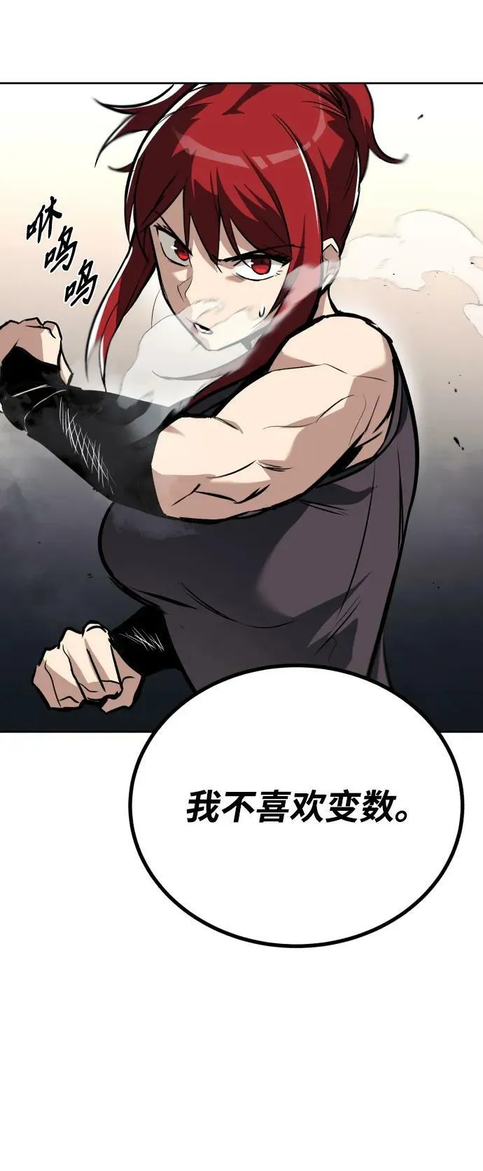 [第80话] 战士的试炼 第90页
