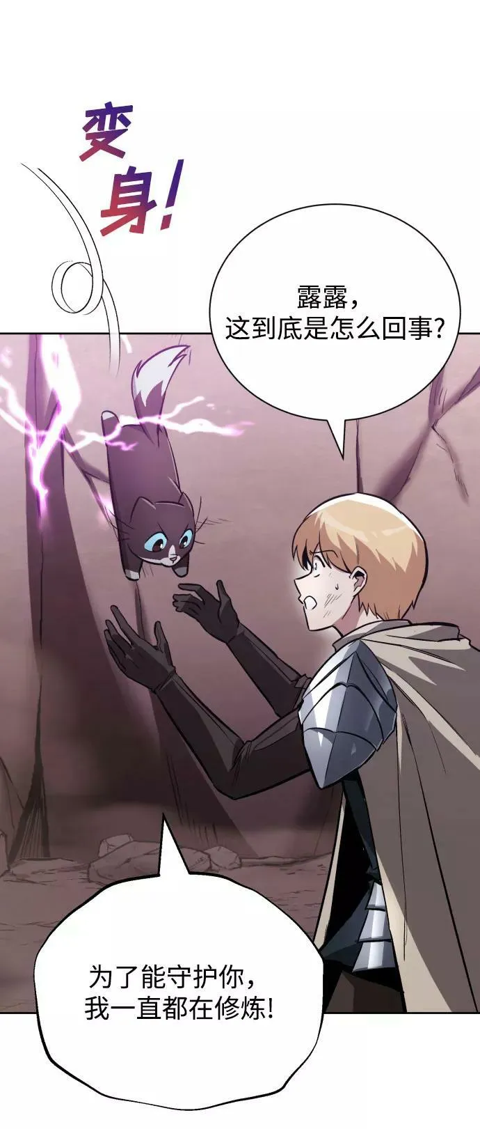 [第78话] 成长和勇气 第30页