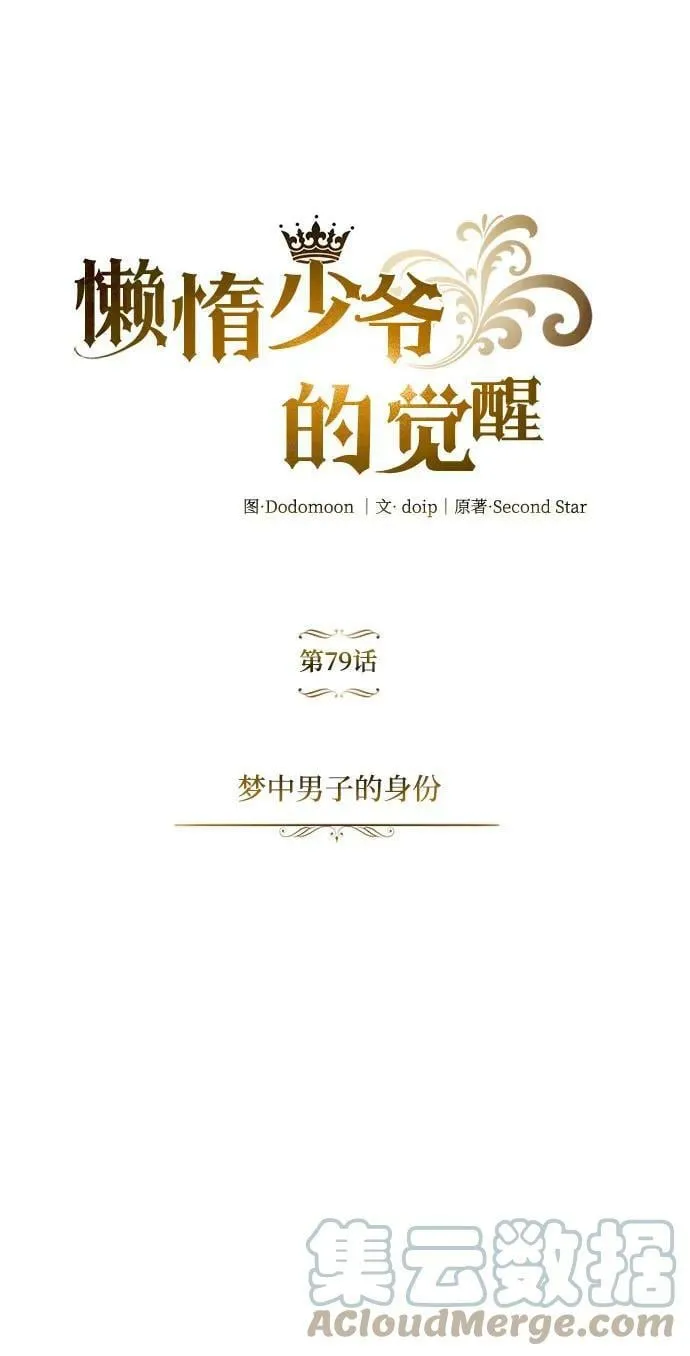 [第79话] 梦中男子的身份 第28页