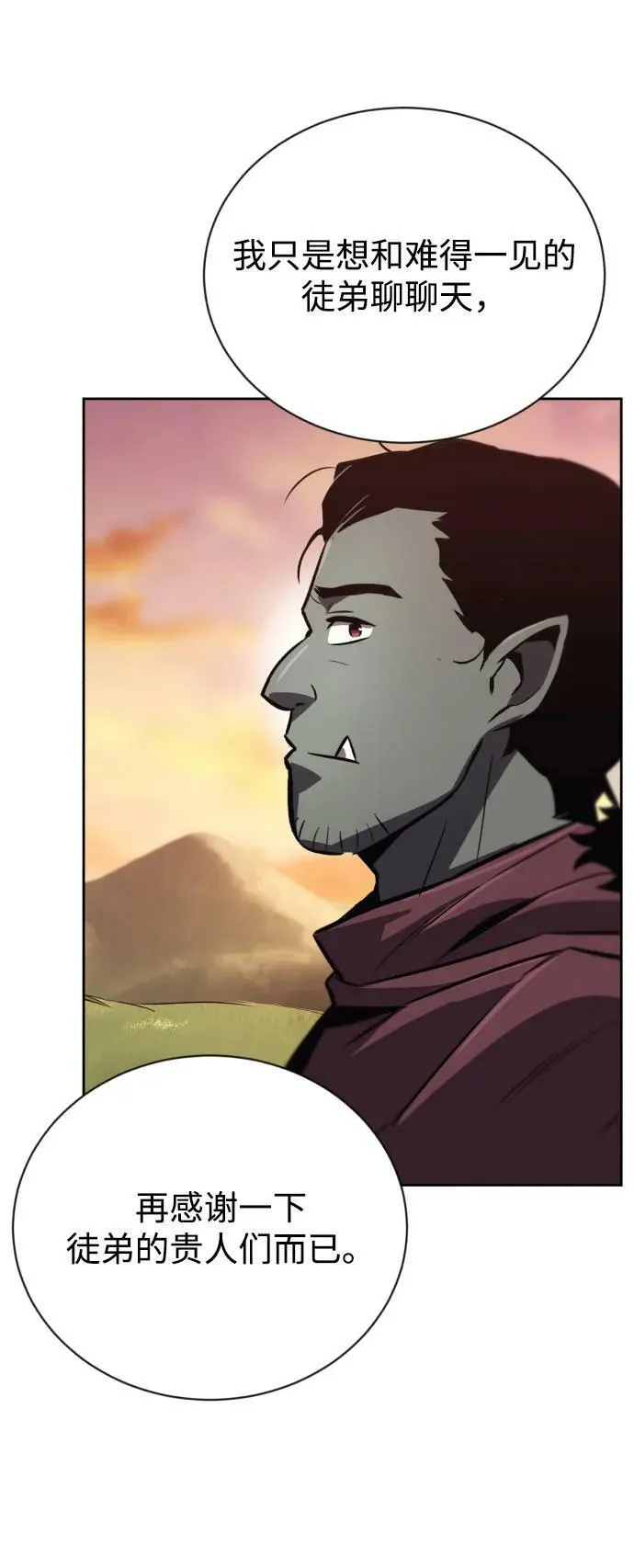 [第79话] 梦中男子的身份 第81页