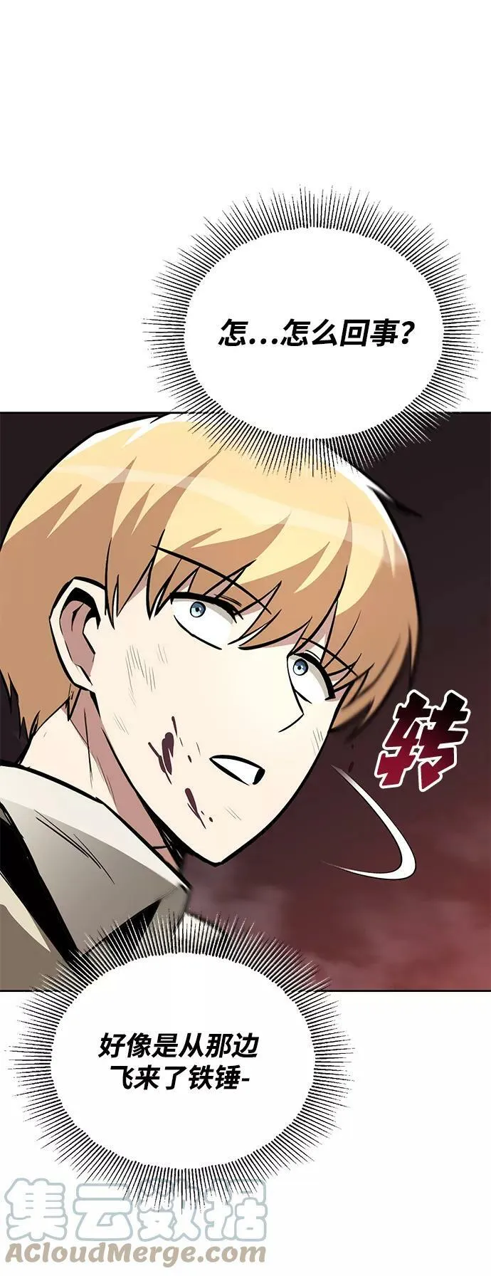 [第77话] 为了朋友 第28页