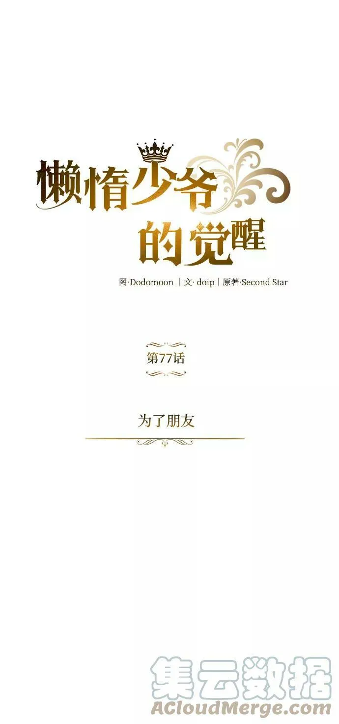 [第77话] 为了朋友 第46页