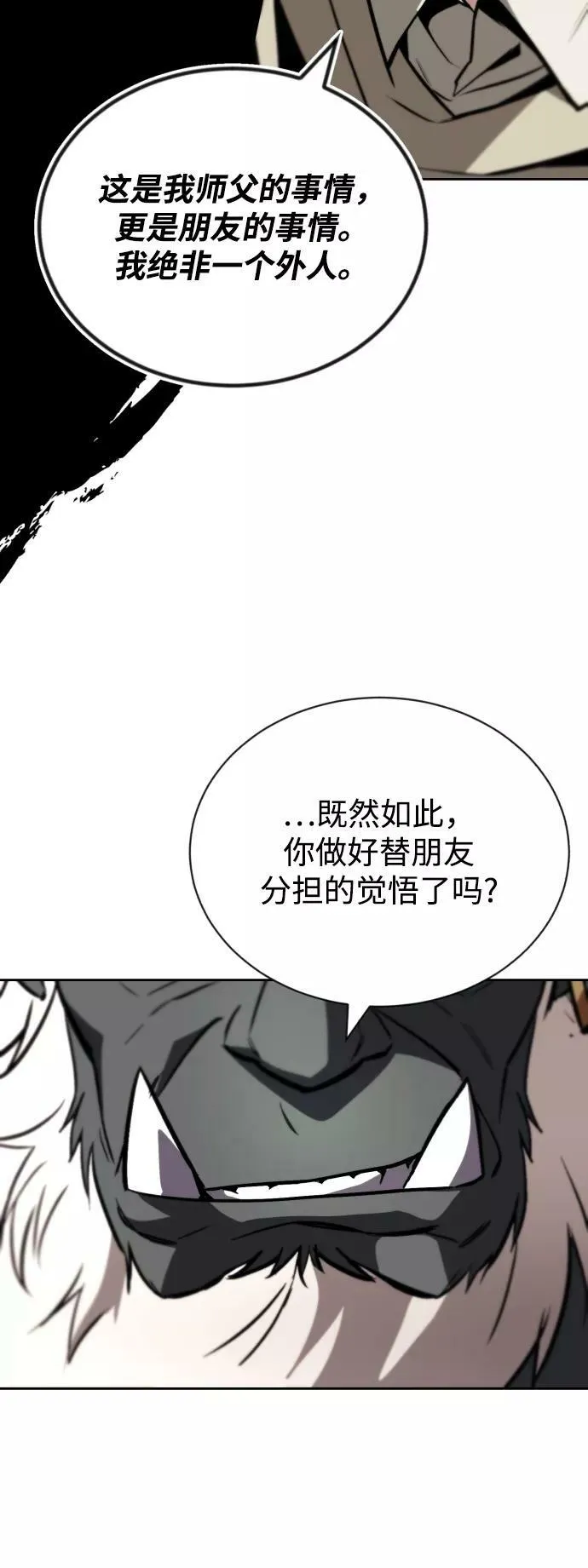 [第77话] 为了朋友 第57页