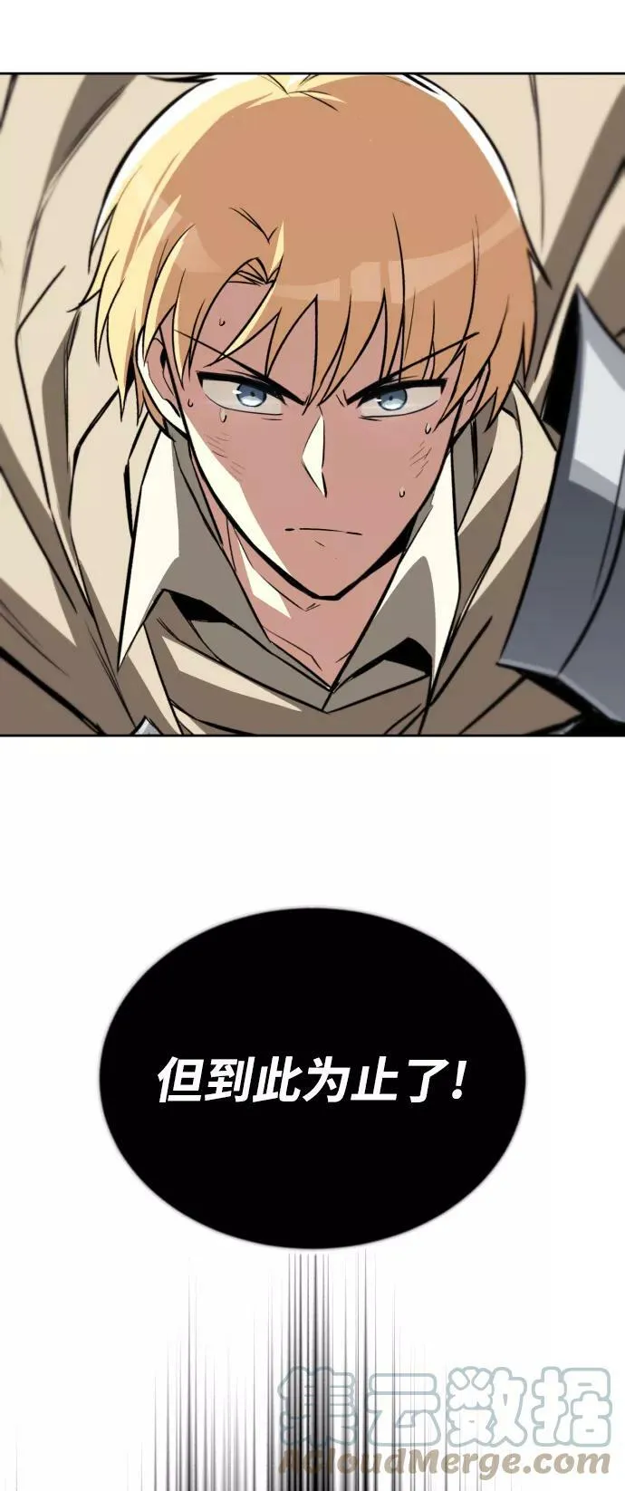 [第77话] 为了朋友 第85页