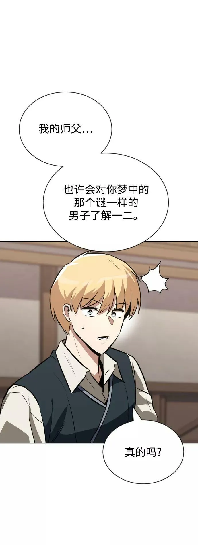 [第76话] 旅程的开始 第16页