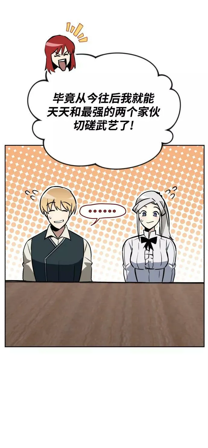 [第76话] 旅程的开始 第18页